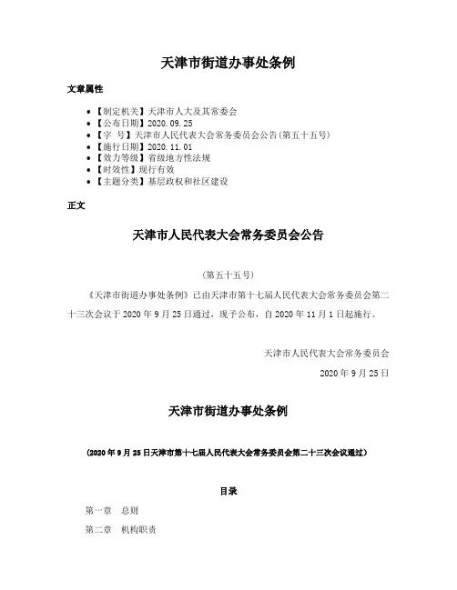 天津市街道办事处条例
