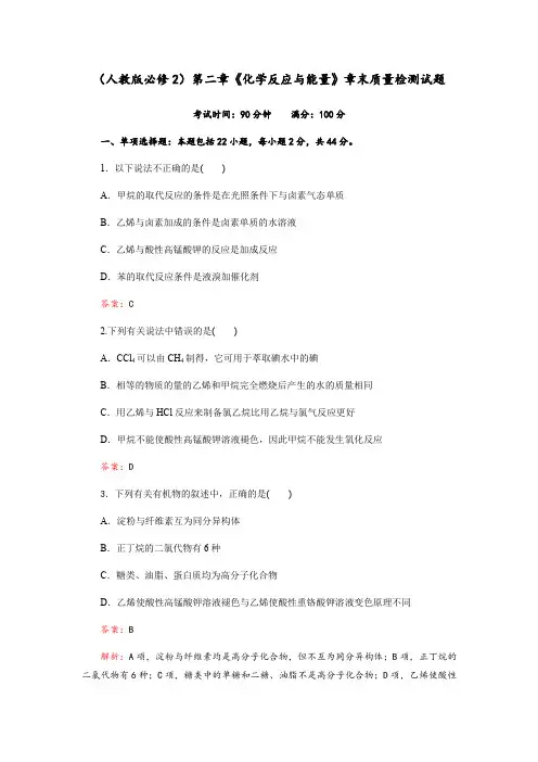 成都附属实验中学2019-2020学年度(人教版必修2)第三章《有机化合物》章末质量检测试试题(Wo