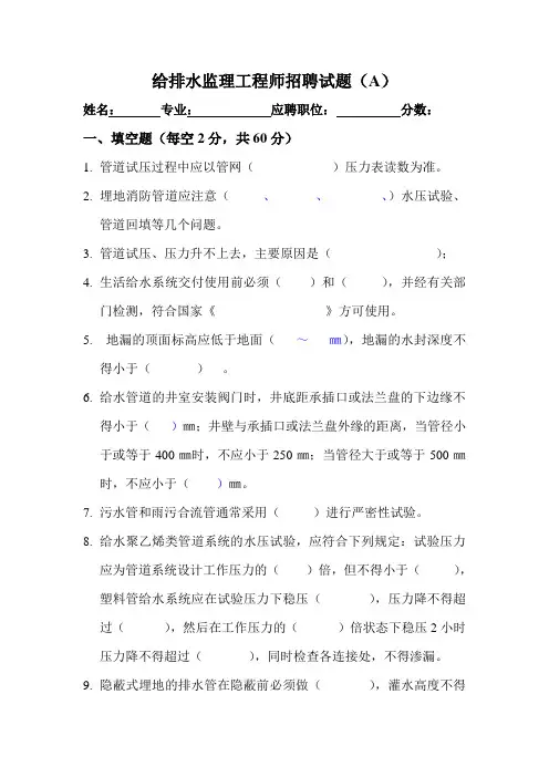 给排水工程师招聘试题A套
