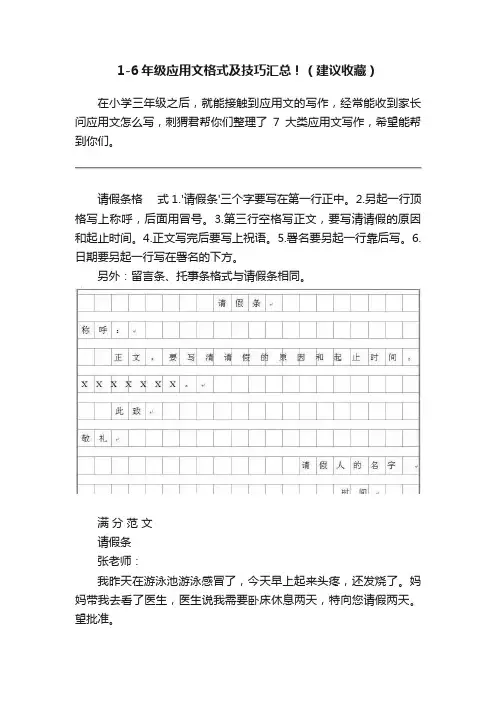 1-6年级应用文格式及技巧汇总！（建议收藏）