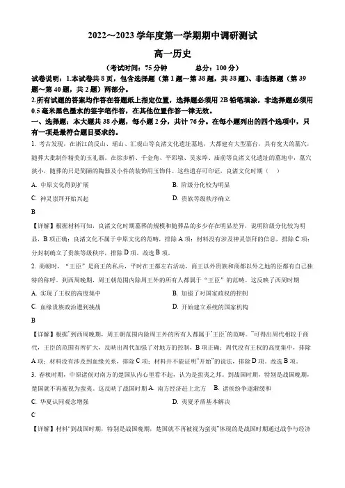 2022-2023学年江苏省泰州市靖江高级中学高一上学期期中考试历史试题带讲解