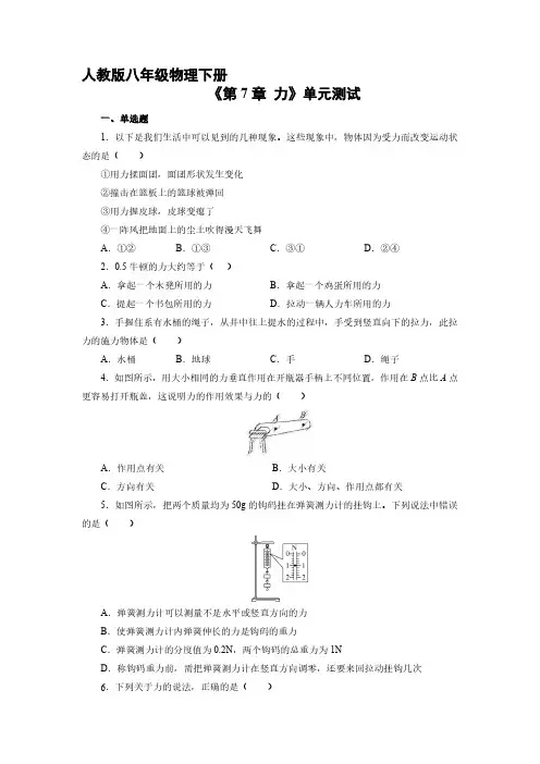 8年级物理人教版下册《第7章 力》单元测试03