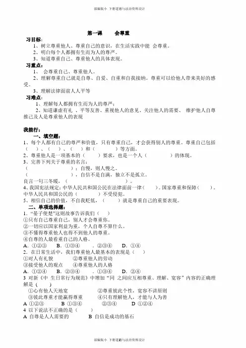 六年级下册道德与法治试题--第一课《学会尊重》课时练习 (含答案)(1)
