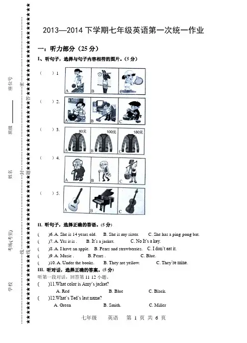 七年级英语第一次月考试卷