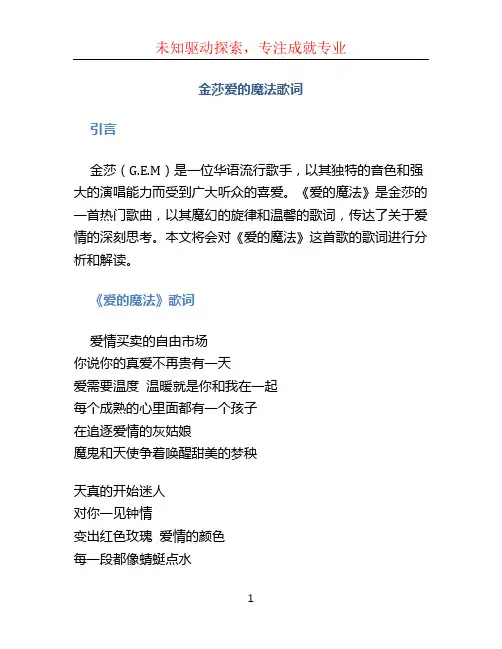 金莎爱的魔法歌词