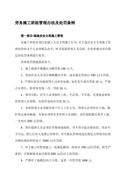 劳务施工班组管理办法及处罚条例