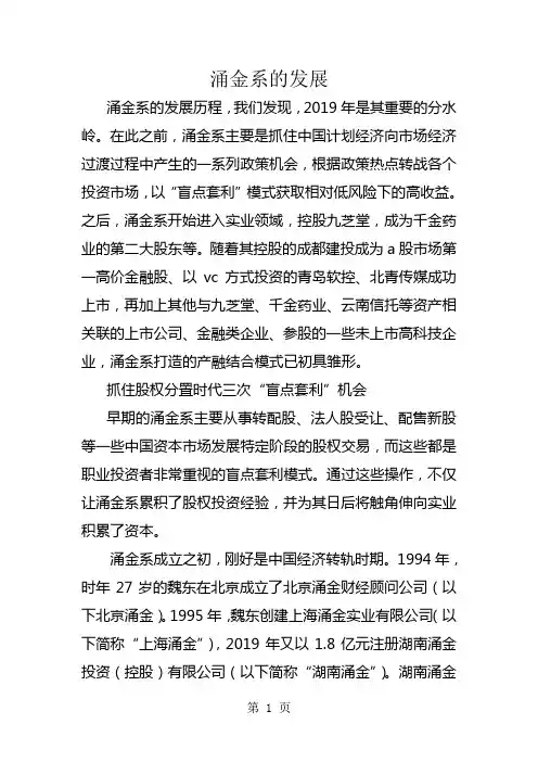 涌金系的发展word精品文档11页
