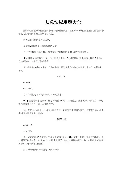 小学数学-归总法应用题大全及解题思路