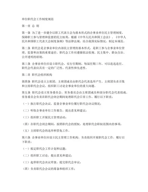 单位职代会工作制度规范