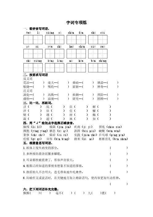 统编版四年级下册语文第二单元-字词专项练   (含答案)