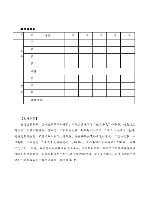 部编版语文一年级下册教师课程表