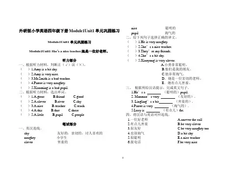 外研版小学英语(三起)四年级下册Module1Unit1单元巩固练习