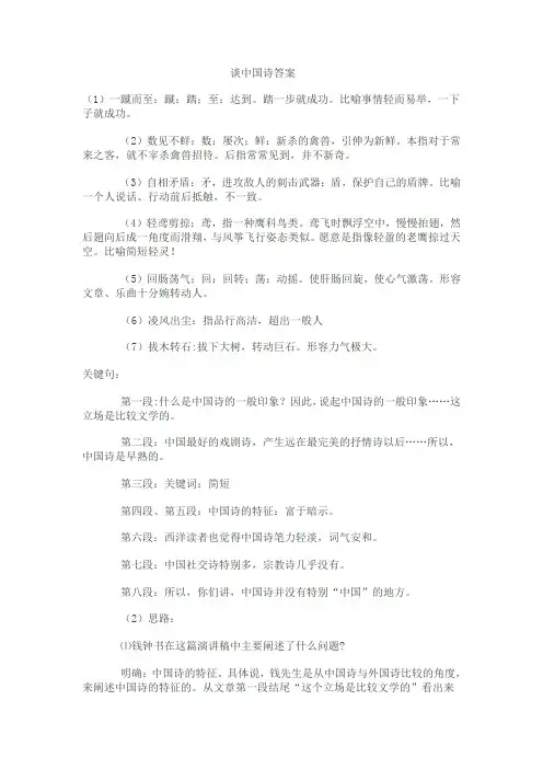 谈中国诗答案