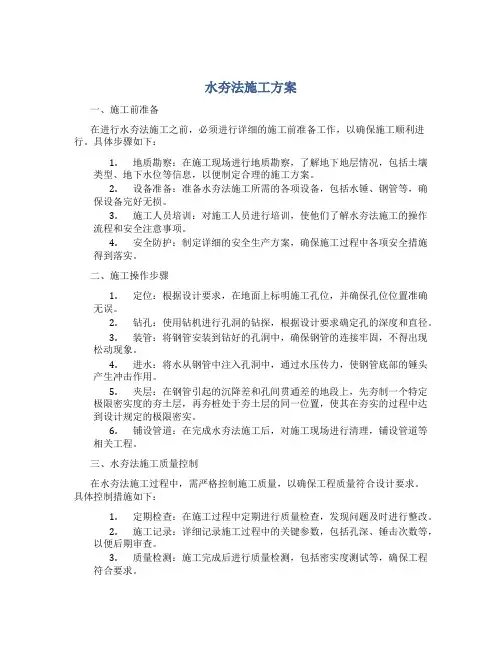 水夯法施工方案
