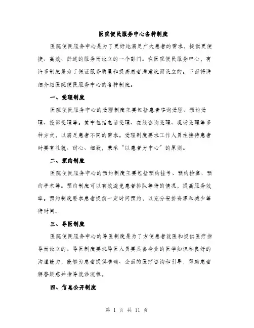 医院便民服务中心各种制度（三篇）