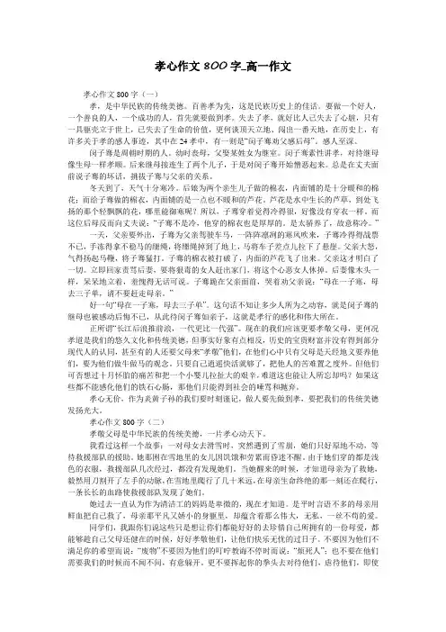 孝心作文800字_高一作文