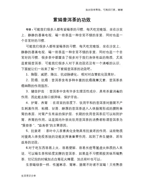 紫娟普洱茶的功效
