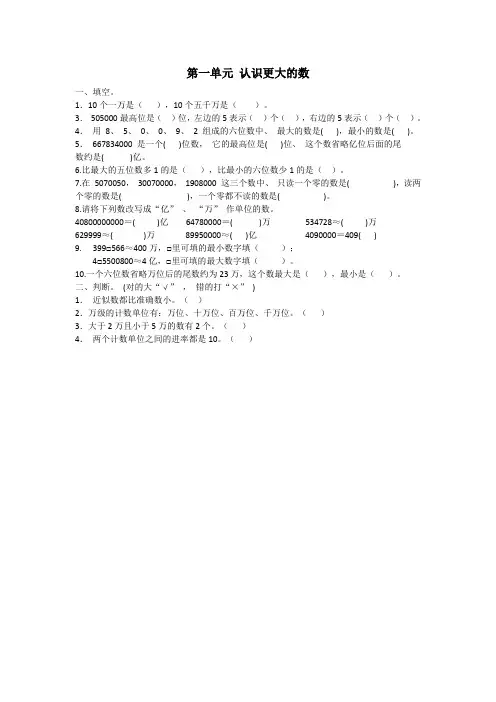北师大版四年级上册数学易错整理