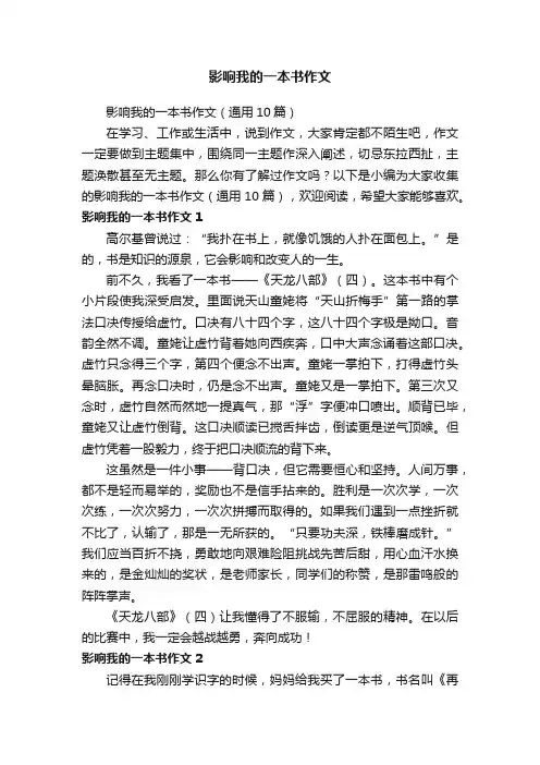 影响我的一本书作文