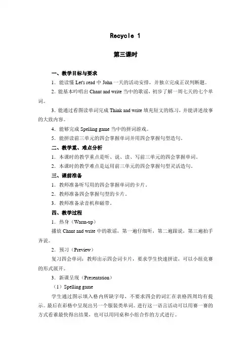 人教版四年级下英语Recycle 1第一课时教案