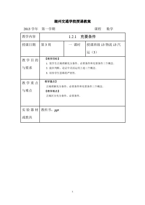 4充要条件