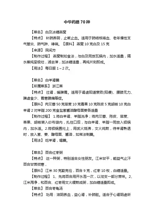 中华药膳70种