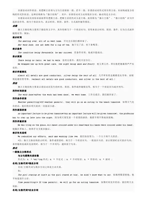 非谓语动词作状语