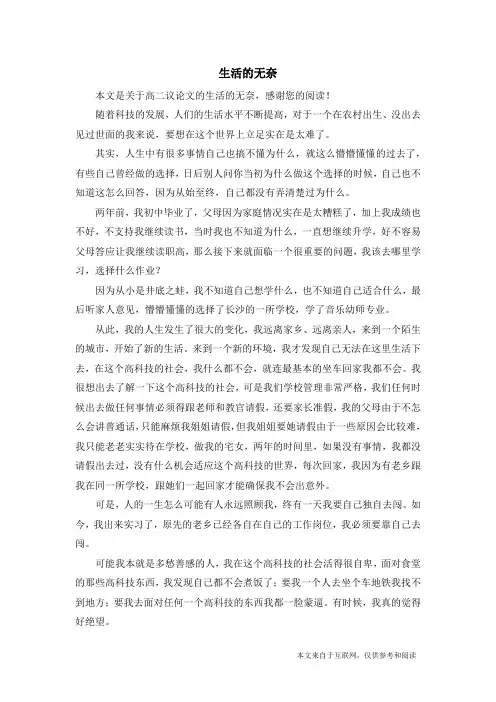 生活的无奈_高二议论文
