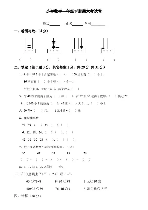 2020最新部编版一年级下册数学期末试卷