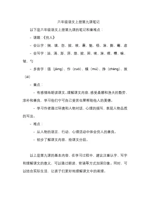六年级语文上册第九课笔记