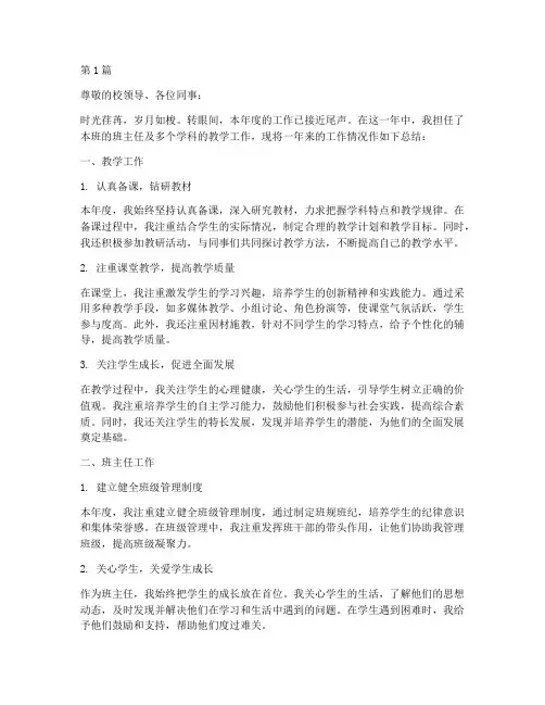彭老师年终总结报告范文(3篇)