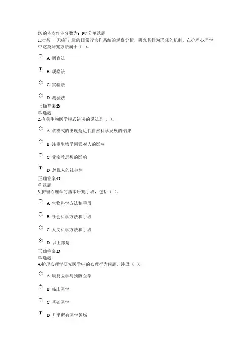 2015年度浙大远程《心理护理》在线作业题库