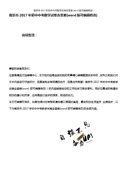 南京市2017年初中中考数学试卷含答案(K12教育文档)