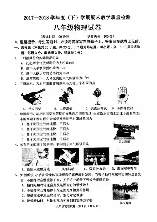 新人教版2017-2018八年级下学期物理期末试卷及其答案
