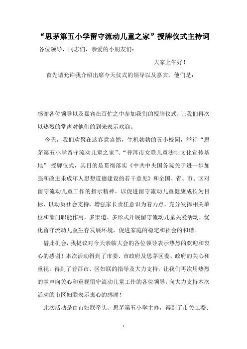 思茅第五小学留守流动儿童之家