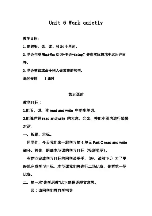 人教版PEP五年级英语下册unit 6  part c  read and write优秀教案