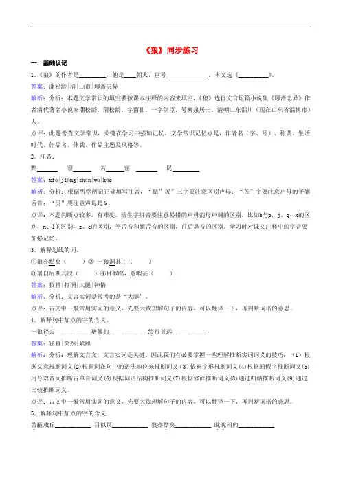 七年级语文上册第六单元《狼》同步训练(含参考答案)