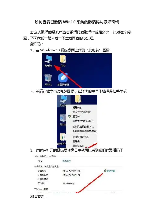 如何查看已激活Win10系统的激活码与激活密钥