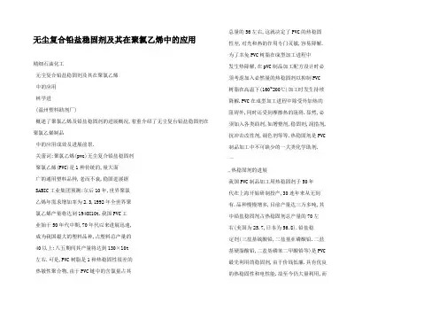 无尘复合铅盐稳固剂及其在聚氯乙烯中的应用