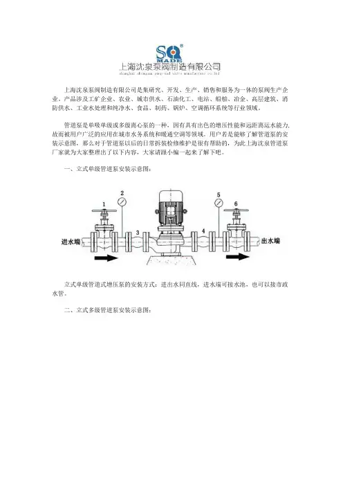 立式管道泵安装示意图-立式多级离心泵安装示意图
