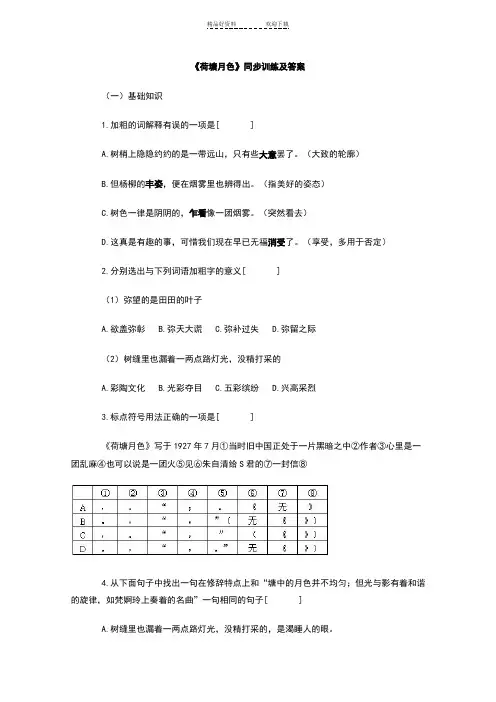 高一语文荷塘月色同步练习