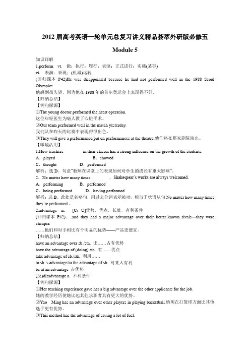 外研版高中英语必修五高考一轮单元总复习教案精品荟萃Module 5The Great Sports Personality