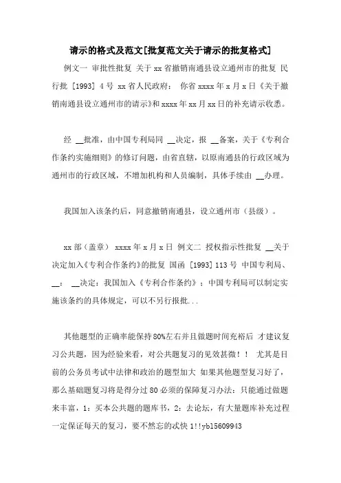 请示的格式及范文[批复范文关于请示的批复格式]