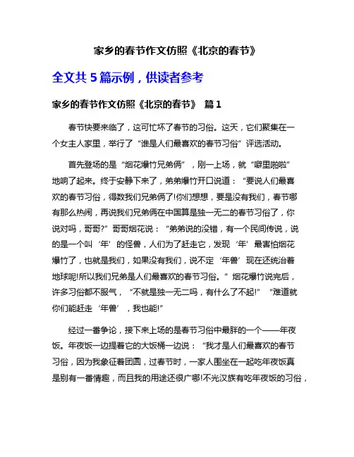 家乡的春节作文仿照《北京的春节》