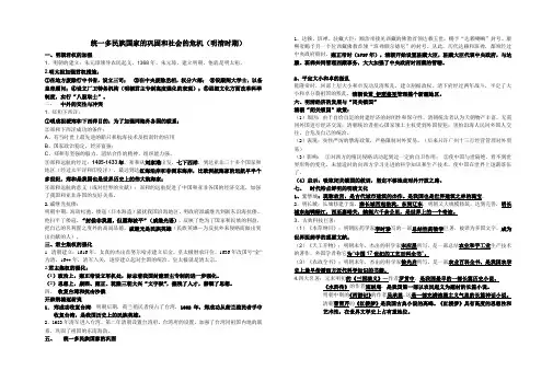 中考历史复习题-明清时期