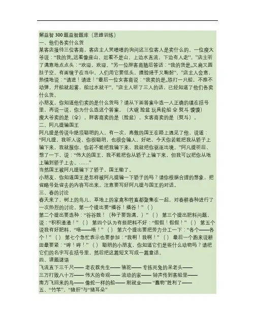 解益智300题益智题库(思维训练)