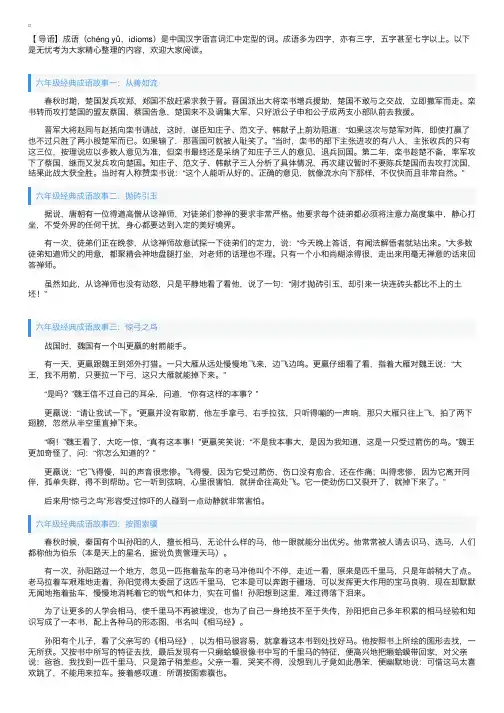 六年级经典成语故事六篇