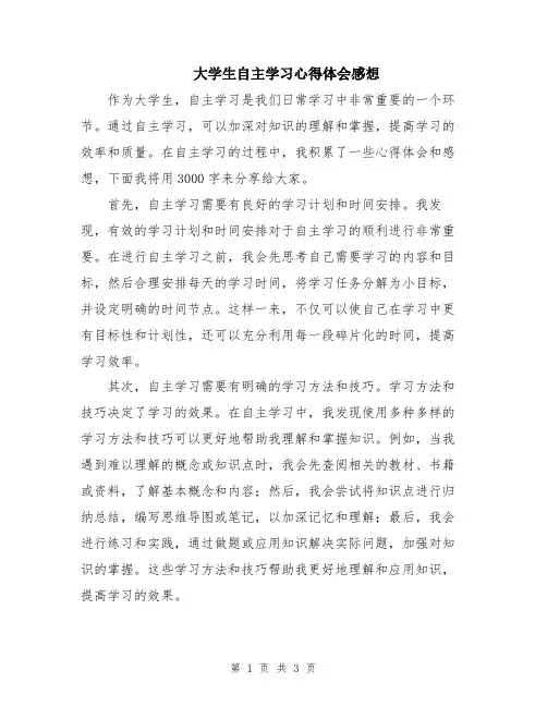大学生自主学习心得体会感想
