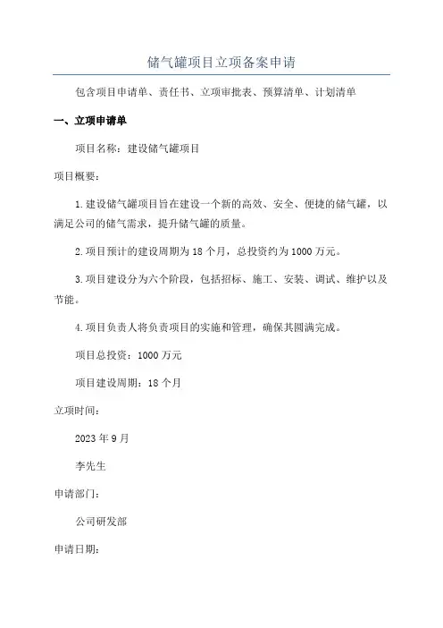 储气罐项目立项备案申请