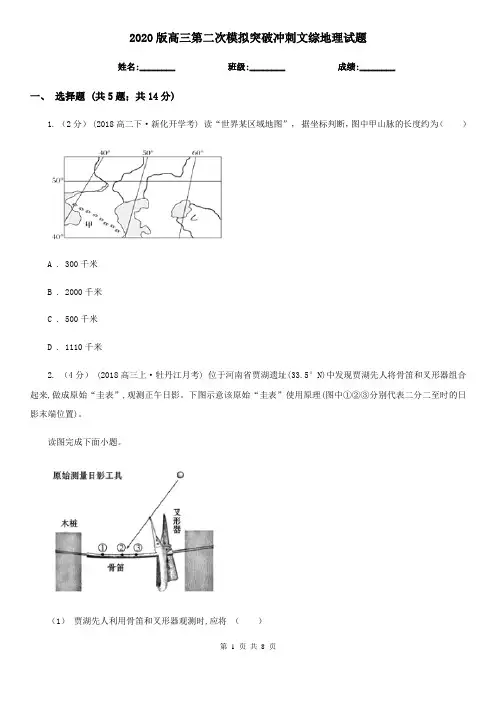 2020版高三第二次模拟突破冲刺文综地理试题